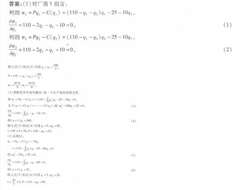 经济学,章节练习,西方微观经济学