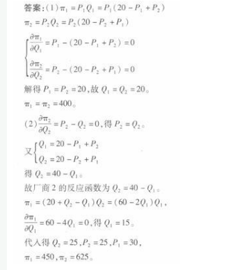 经济学,章节练习,西方微观经济学