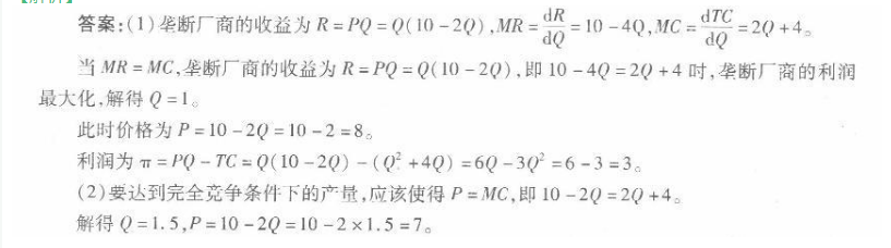 经济学,章节练习,西方微观经济学