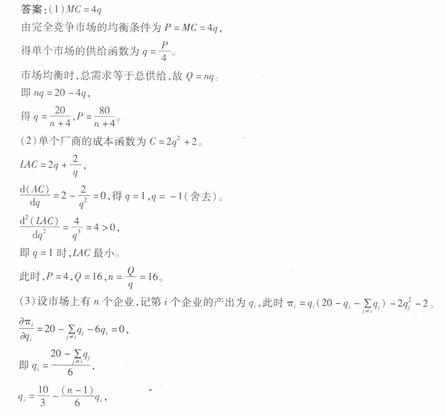 经济学,章节练习,西方微观经济学