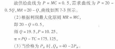 经济学,章节练习,西方经济学微观