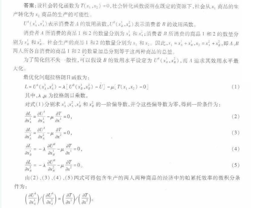经济学,章节练习,西方微观经济学 经济学,章节练习,西方微观经济学