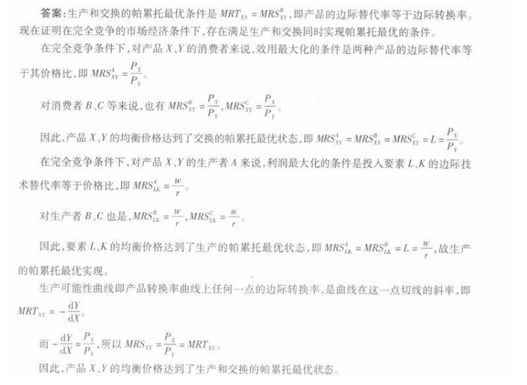 经济学,章节练习,经济学