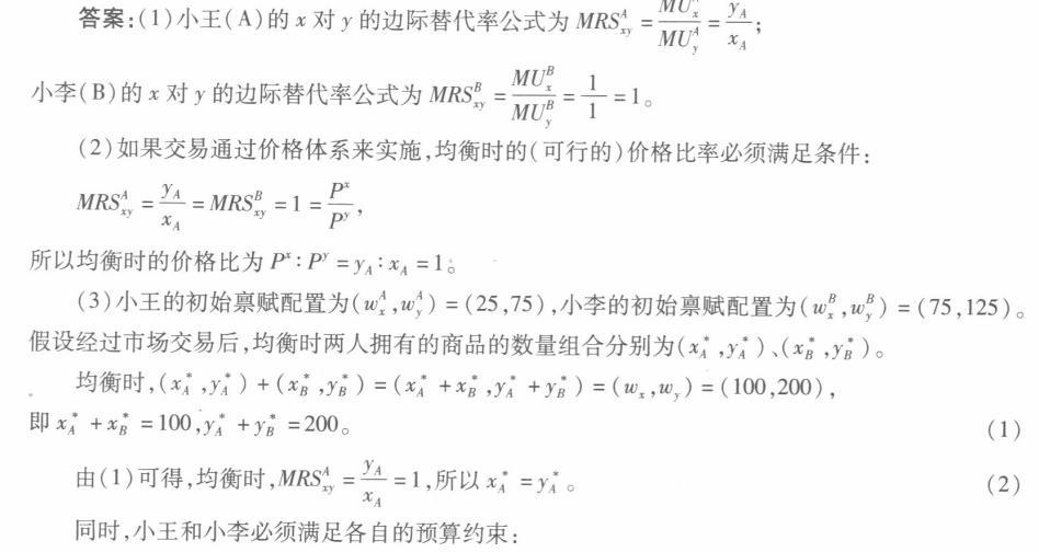 经济学,章节练习,经济学