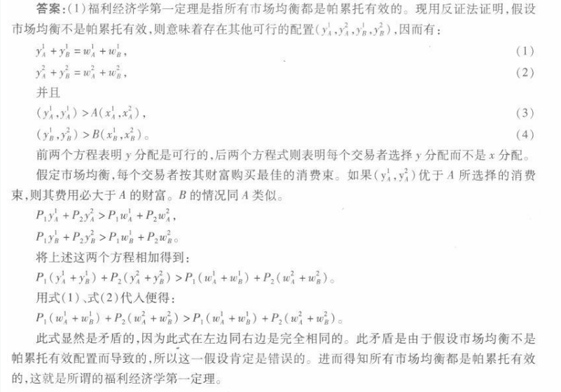经济学,章节练习,西方微观经济学