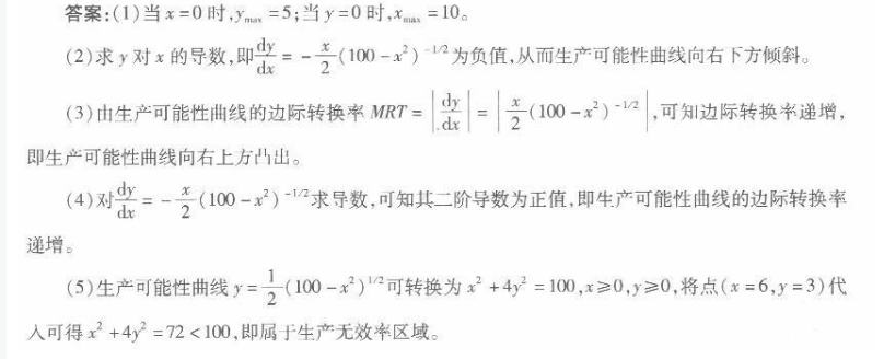 经济学,章节练习,经济学