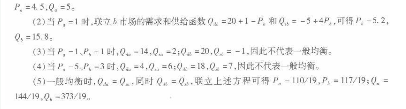 经济学,章节练习,西方微观经济学