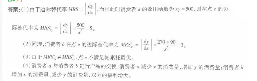 经济学,章节练习,西方微观经济学 经济学,章节练习,西方微观经济学