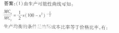 经济学,章节练习,西方微观经济学