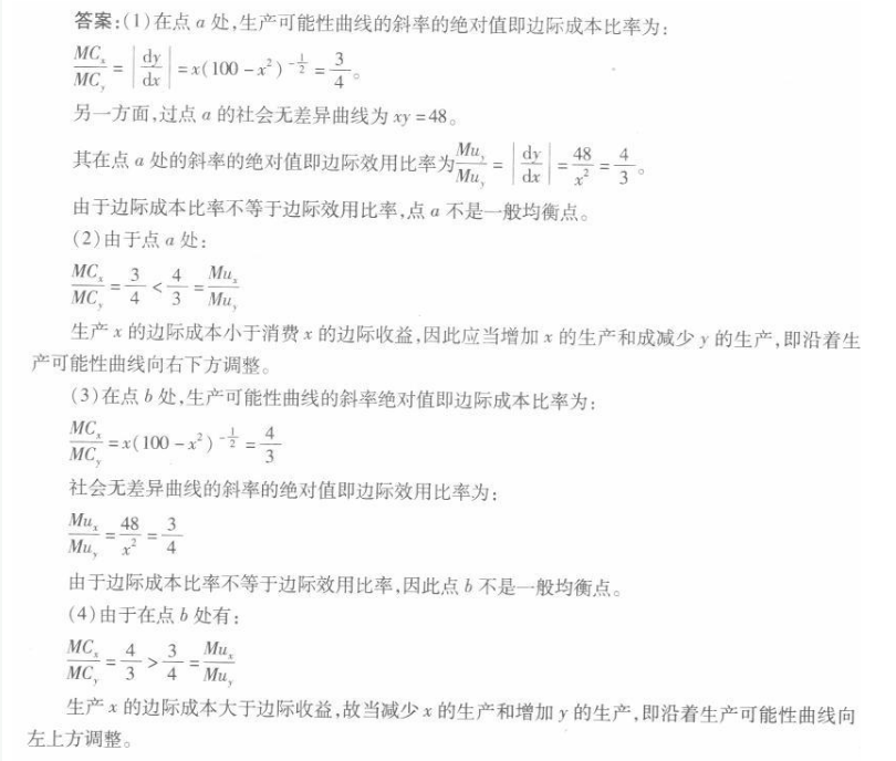 经济学,章节练习,西方微观经济学