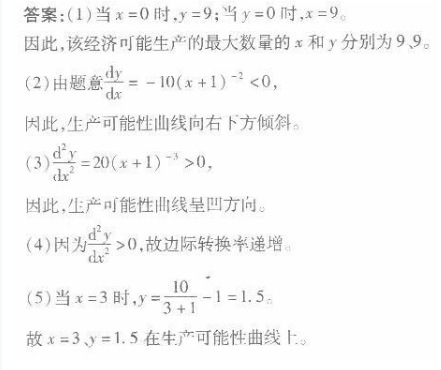 经济学,章节练习,西方微观经济学