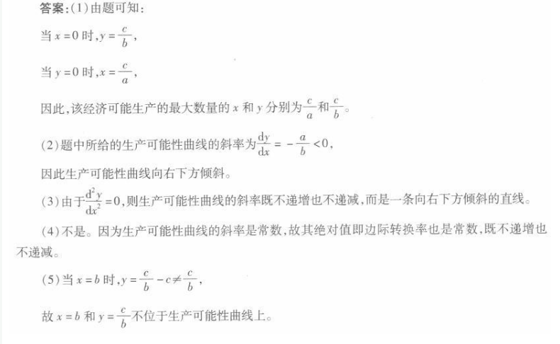 经济学,章节练习,经济学