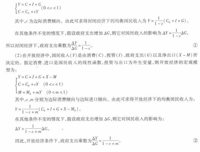 经济学,章节练习,西方宏观经济学