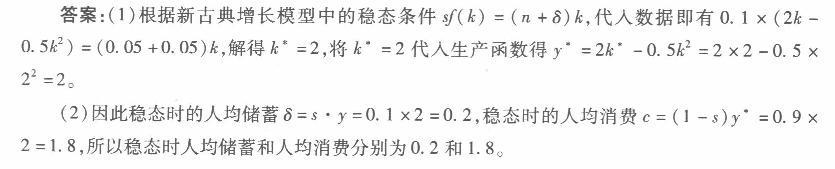 经济学,章节练习,西方宏观经济学