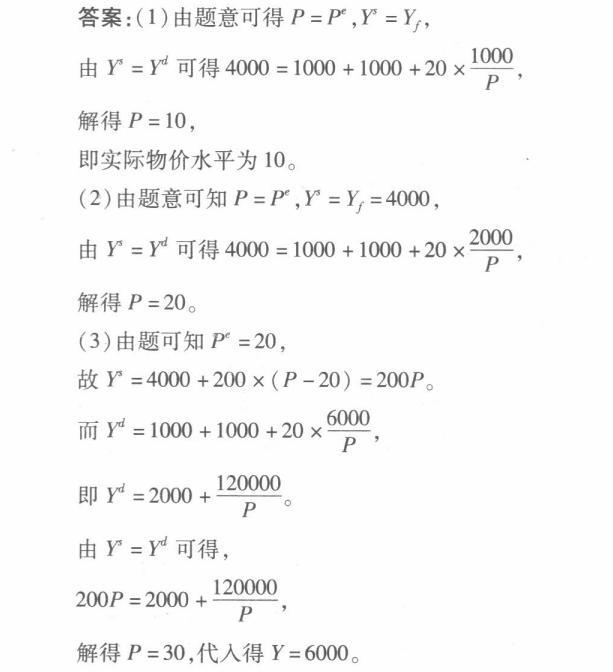 经济学,章节练习,西方宏观经济学