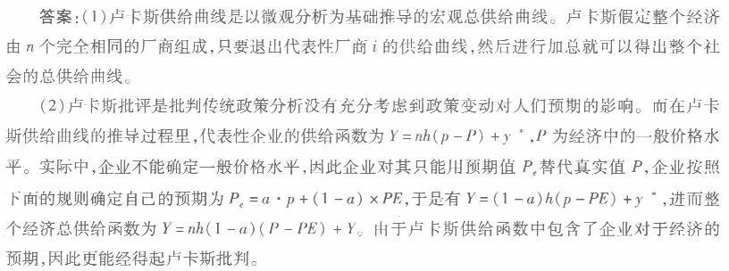 经济学,章节练习,西方宏观经济学