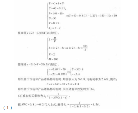 经济学,章节练习,西方宏观经济学