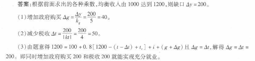经济学,章节练习,西方宏观经济学