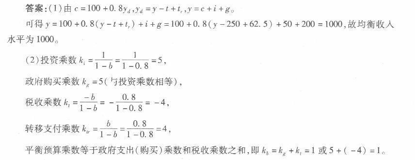 经济学,章节练习,西方宏观经济学