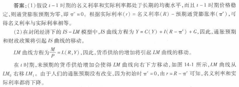 经济学,章节练习,西方宏观经济学