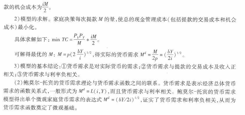 经济学,章节练习,西方宏观经济学