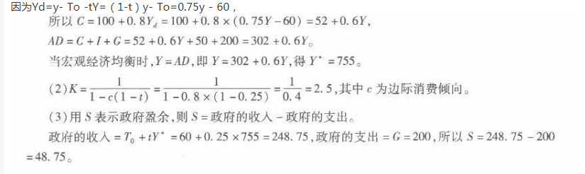经济学,章节练习,西方宏观经济学