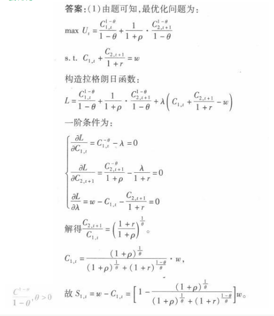 经济学,章节练习,西方宏观经济学
