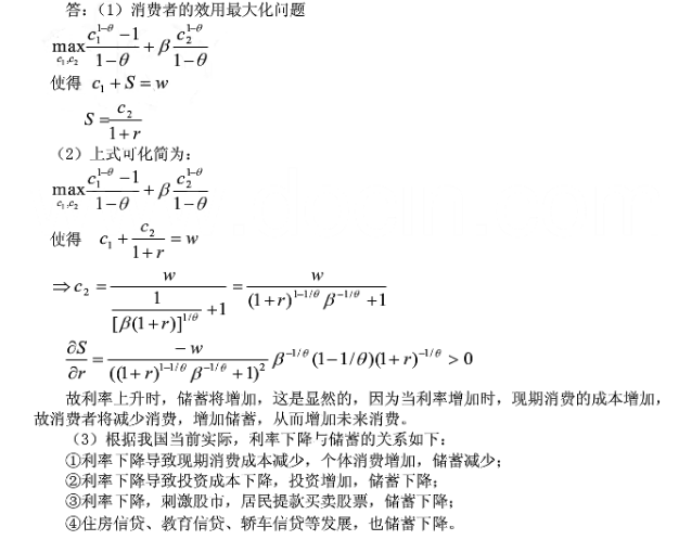经济学,章节练习,西方宏观经济学