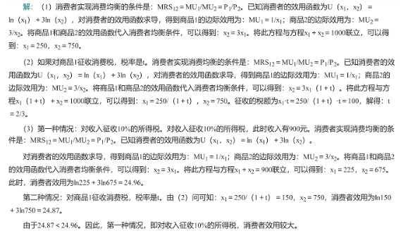 经济学,历年真题,中国人民大学