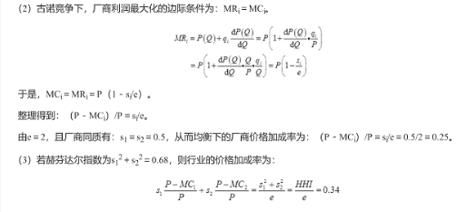 经济学,历年真题,中国人民大学