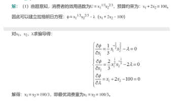 经济学,章节练习,经济学2