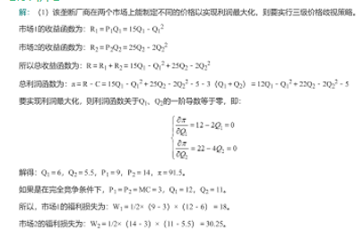 经济学,章节练习,经济学2