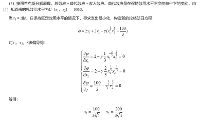 经济学,章节练习,经济学2
