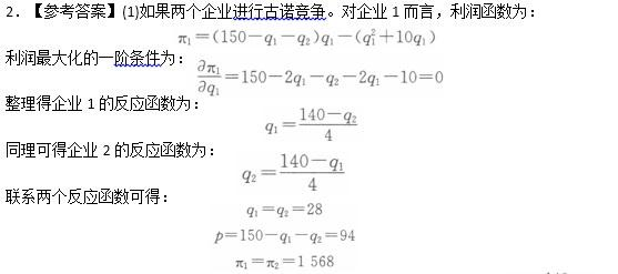 经济学,历年真题,中央财经大学803经济学综合