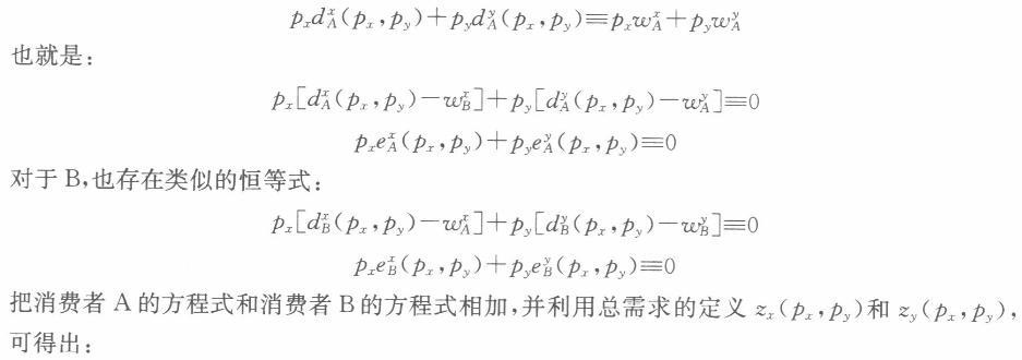 经济学,历年真题,中央财经大学803经济学综合