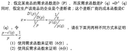 经济学,章节练习,经济学2