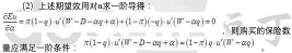 经济学,历年真题,中央财经大学803经济学综合