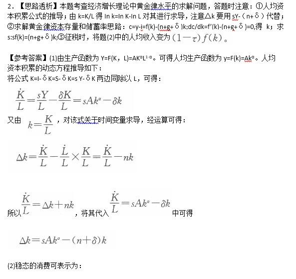 经济学,章节练习,经济学2