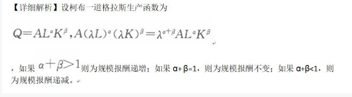 经济学,历年真题,对外经济贸易大学