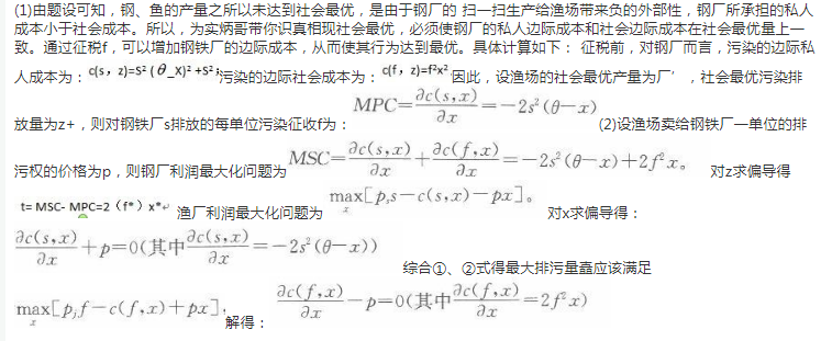 经济学,章节练习,经济学真题