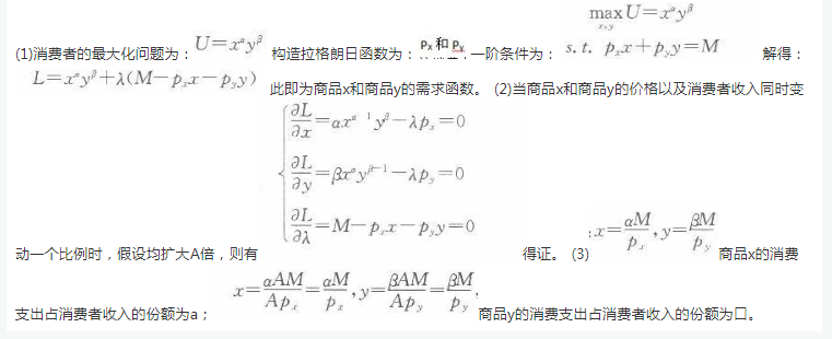 经济学,章节练习,经济学真题