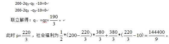 经济学,章节练习,经济学真题