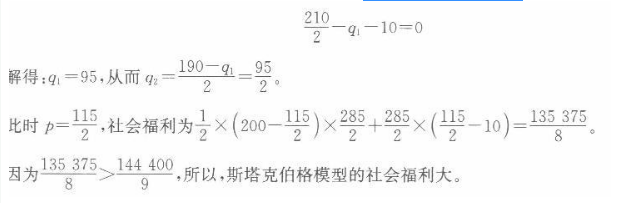 经济学,章节练习,经济学真题