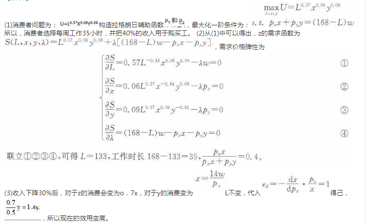 经济学,章节练习,经济学真题