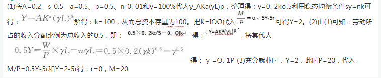 经济学,章节练习,经济学真题