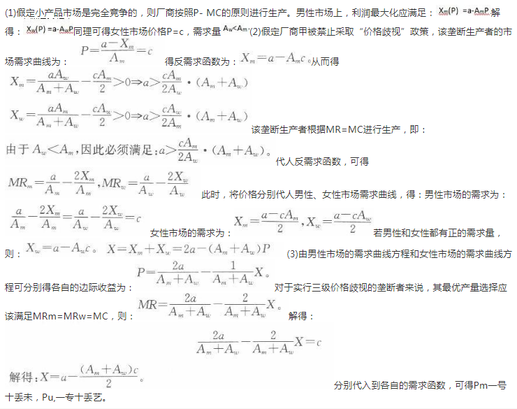 经济学,章节练习,经济学真题