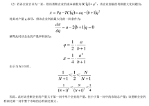 经济学,章节练习,经济学2