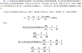 经济学,章节练习,经济学2