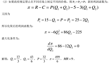 经济学,章节练习,经济学2