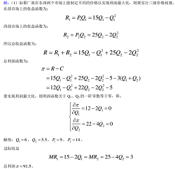 经济学,章节练习,经济学2